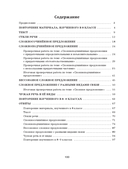 Русский язык. Проверочные работы для тематического и итогового контроля. 9 класс — фото, картинка — 1