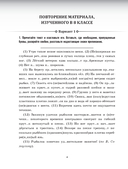 Русский язык. Проверочные работы для тематического и итогового контроля. 9 класс — фото, картинка — 3