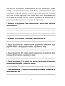 Русский язык. Проверочные работы для тематического и итогового контроля. 9 класс — фото, картинка — 6