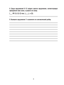 Русский язык. Проверочные работы для тематического и итогового контроля. 9 класс — фото, картинка — 7