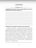 Русский язык. Проверочные работы для тематического и итогового контроля. 9 класс — фото, картинка — 10