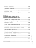 Сила оргазма. Большая книга о суперспособностях, которые может открыть в себе каждый — фото, картинка — 12