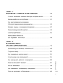 Сила оргазма. Большая книга о суперспособностях, которые может открыть в себе каждый — фото, картинка — 6