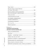 Сила оргазма. Большая книга о суперспособностях, которые может открыть в себе каждый — фото, картинка — 7