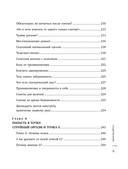 Сила оргазма. Большая книга о суперспособностях, которые может открыть в себе каждый — фото, картинка — 8