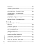 Сила оргазма. Большая книга о суперспособностях, которые может открыть в себе каждый — фото, картинка — 9