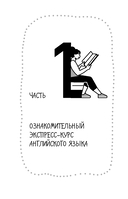 Просто начни. Самоучитель английского языка. Для тех, кто давно хотел выучить иностранный — фото, картинка — 11