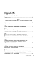 Просто начни. Самоучитель английского языка. Для тех, кто давно хотел выучить иностранный — фото, картинка — 4