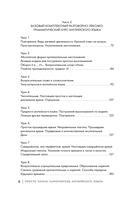 Просто начни. Самоучитель английского языка. Для тех, кто давно хотел выучить иностранный — фото, картинка — 5