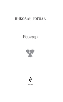 Ревизор — фото, картинка — 1