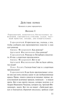 Ревизор — фото, картинка — 10