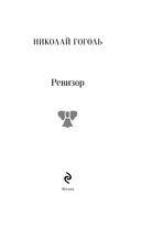 Ревизор — фото, картинка — 3