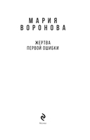 Жертва первой ошибки — фото, картинка — 1