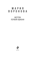 Жертва первой ошибки — фото, картинка — 4