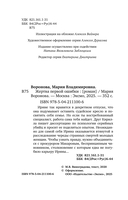 Жертва первой ошибки — фото, картинка — 5