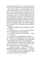 Жертва первой ошибки — фото, картинка — 7