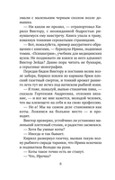 Жертва первой ошибки — фото, картинка — 9