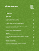 ПП меню на неделю — фото, картинка — 1