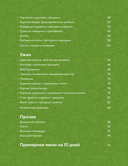 ПП меню на неделю — фото, картинка — 2