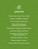 ПП меню на неделю — фото, картинка — 6