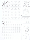 Мои первые прописи. Пишем буквы — фото, картинка — 1