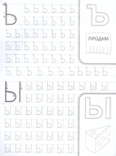 Мои первые прописи. Пишем буквы — фото, картинка — 2