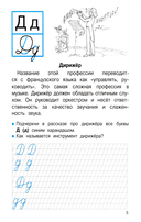 Прописи с рассказами о профессиях — фото, картинка — 1