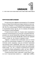 Португальский без акцента — фото, картинка — 7