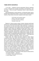 Собрание сочинений. Том 11. 2023-2024 — фото, картинка — 16