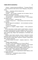 Собрание сочинений. Том 11. 2023-2024 — фото, картинка — 14