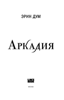 Аркадия — фото, картинка — 2