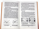 Занимательная физика. Книга 1 — фото, картинка — 2