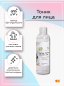 Тоник для лица 