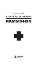 Краткая история Rammstein — фото, картинка — 2