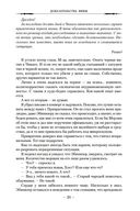 Архивы Дрездена: Доказательства вины. Белая ночь — фото, картинка — 20