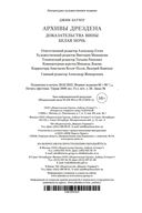 Архивы Дрездена: Доказательства вины. Белая ночь — фото, картинка — 27