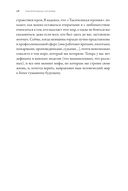 Тысячеликая героиня. Женский архетип в мифологии и литературе — фото, картинка — 21