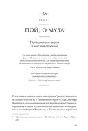 Тысячеликая героиня. Женский архетип в мифологии и литературе — фото, картинка — 22