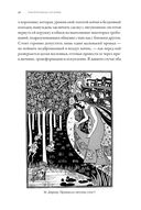 Тысячеликая героиня. Женский архетип в мифологии и литературе — фото, картинка — 25