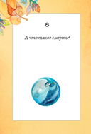 Детям о Боге. Простые ответы — фото, картинка — 18