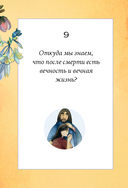 Детям о Боге. Простые ответы — фото, картинка — 20