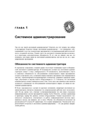Самоучитель системного администратора — фото, картинка — 19