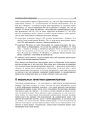 Самоучитель системного администратора — фото, картинка — 23