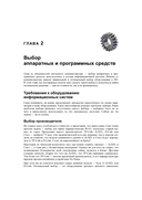 Самоучитель системного администратора — фото, картинка — 25