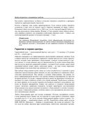 Самоучитель системного администратора — фото, картинка — 27