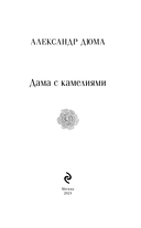 Дама с камелиями — фото, картинка — 2