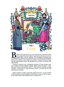 Девять необычайных жизней принцессы. Гайя — фото, картинка — 3