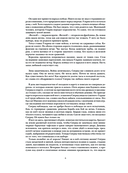 Девять необычайных жизней принцессы. Гайя — фото, картинка — 4