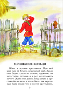 Волшебное кольцо. Сказки — фото, картинка — 5