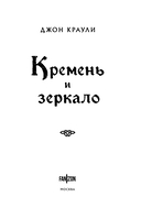 Кремень и зеркало — фото, картинка — 3